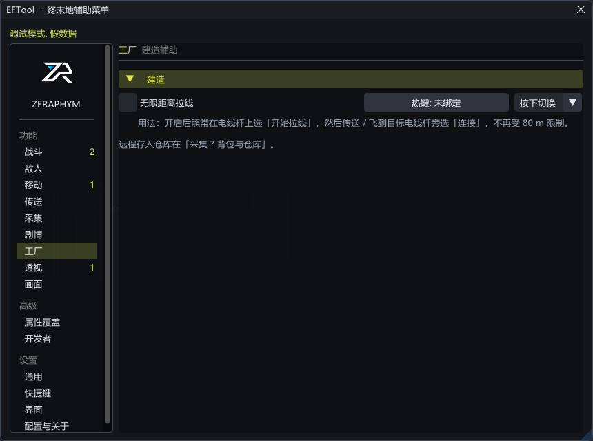 0.7.0 工厂页：无限距离拉线开关与快捷键